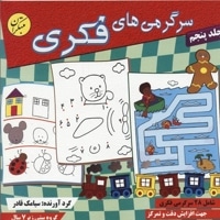 سرگرمی های فکری5